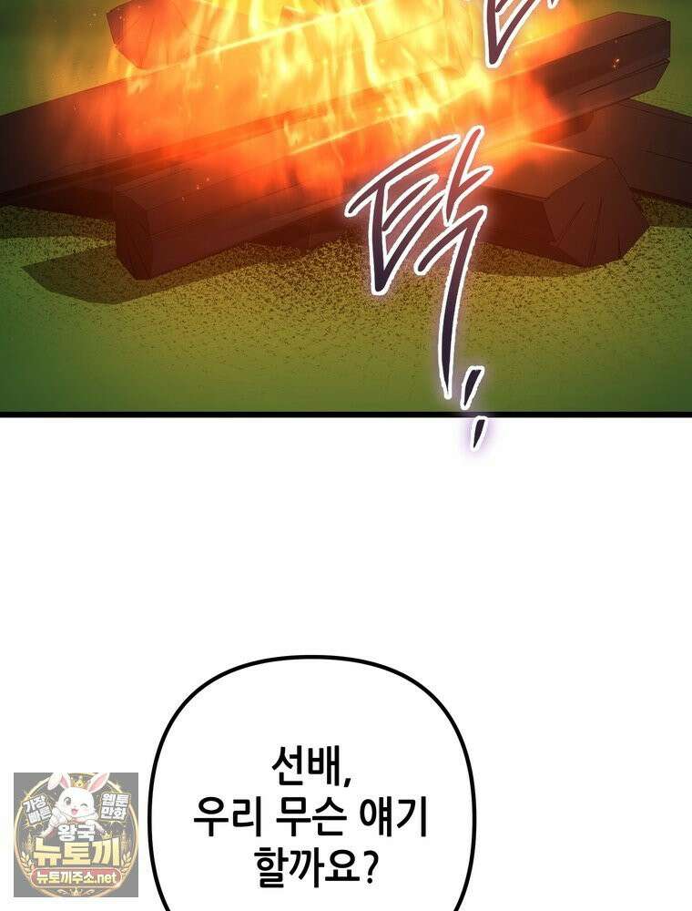 회귀한 엑스트라가 천재가 됨 44화 9
