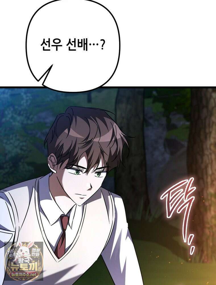 회귀한 엑스트라가 천재가 됨 44화 12