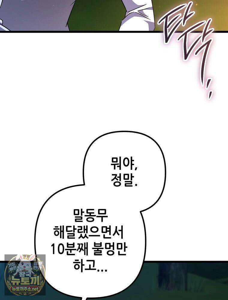 회귀한 엑스트라가 천재가 됨 44화 13