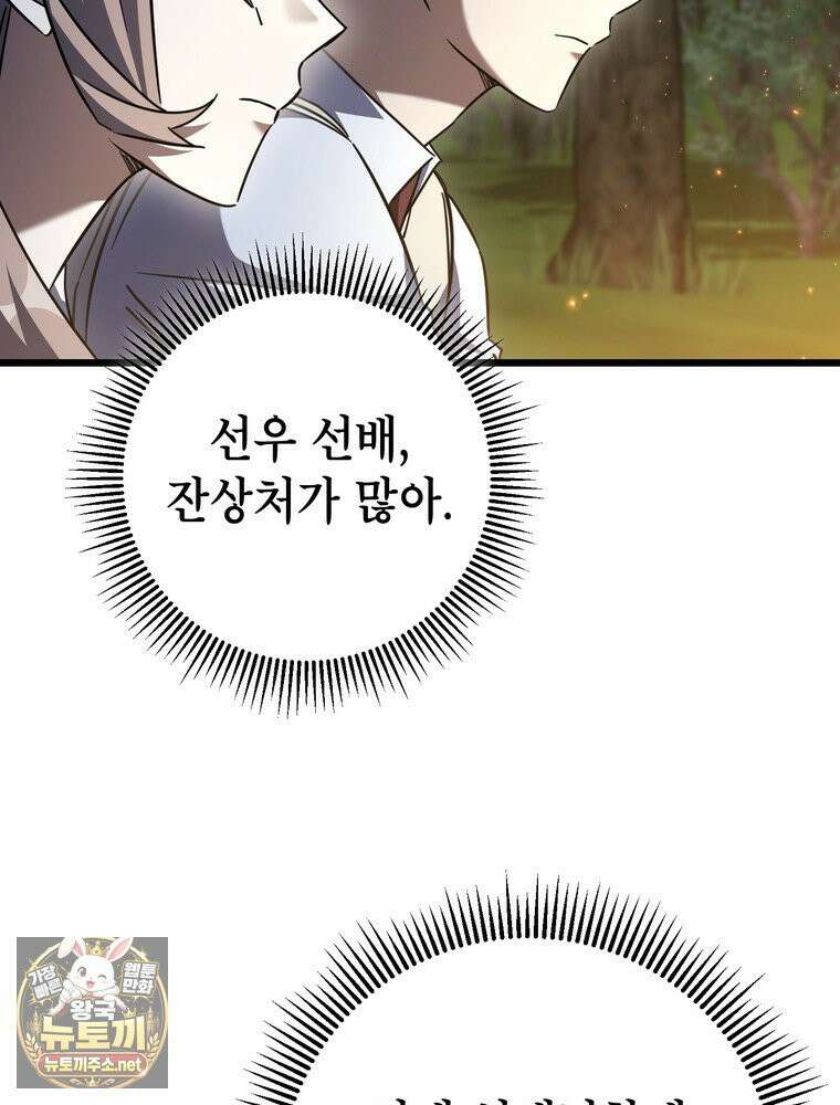 회귀한 엑스트라가 천재가 됨 44화 16