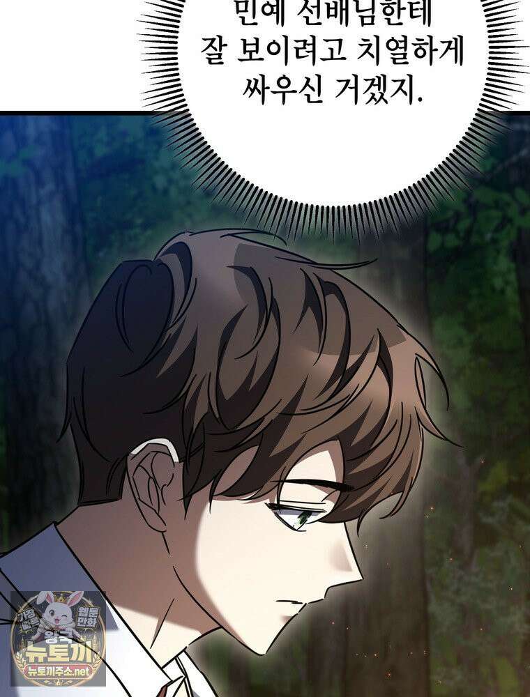 회귀한 엑스트라가 천재가 됨 44화 17