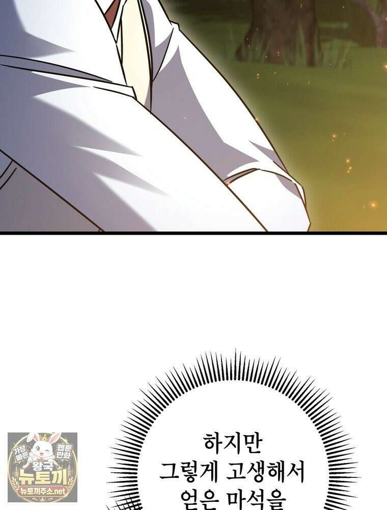 회귀한 엑스트라가 천재가 됨 44화 18