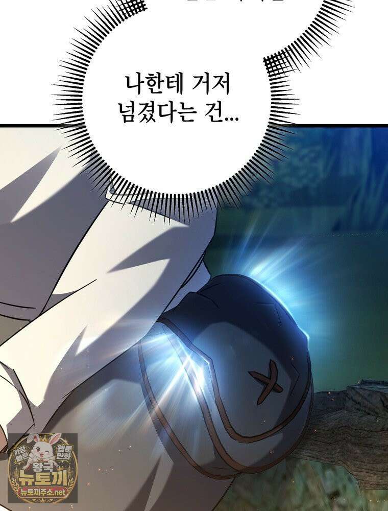 회귀한 엑스트라가 천재가 됨 44화 19
