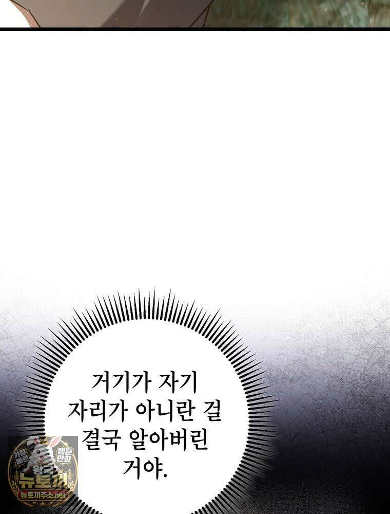 회귀한 엑스트라가 천재가 됨 44화 20