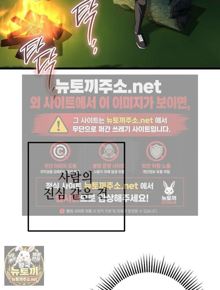 회귀한 엑스트라가 천재가 됨 44화 24
