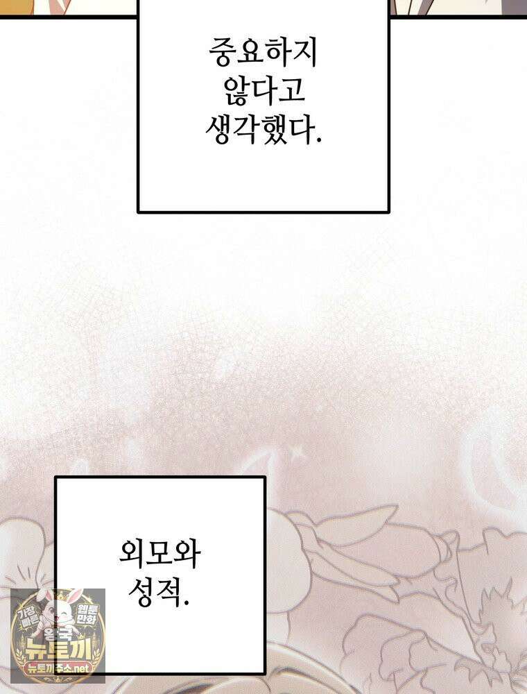 회귀한 엑스트라가 천재가 됨 44화 26