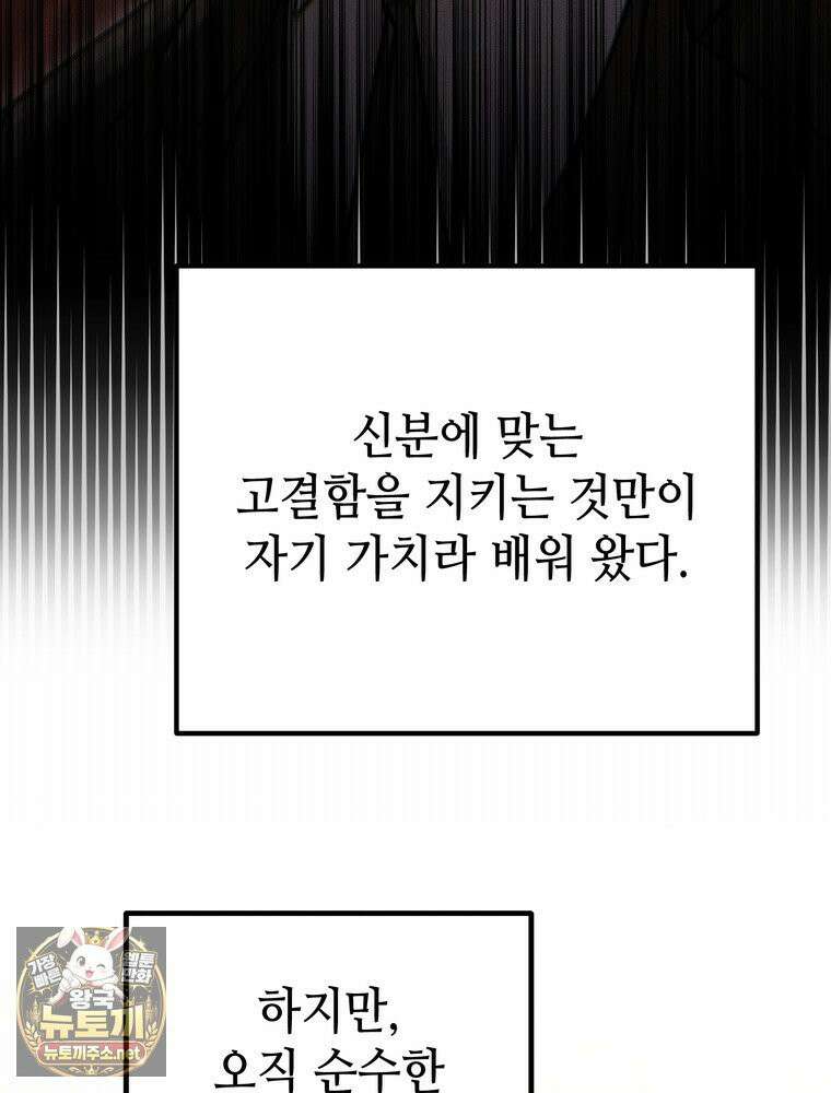 회귀한 엑스트라가 천재가 됨 44화 29