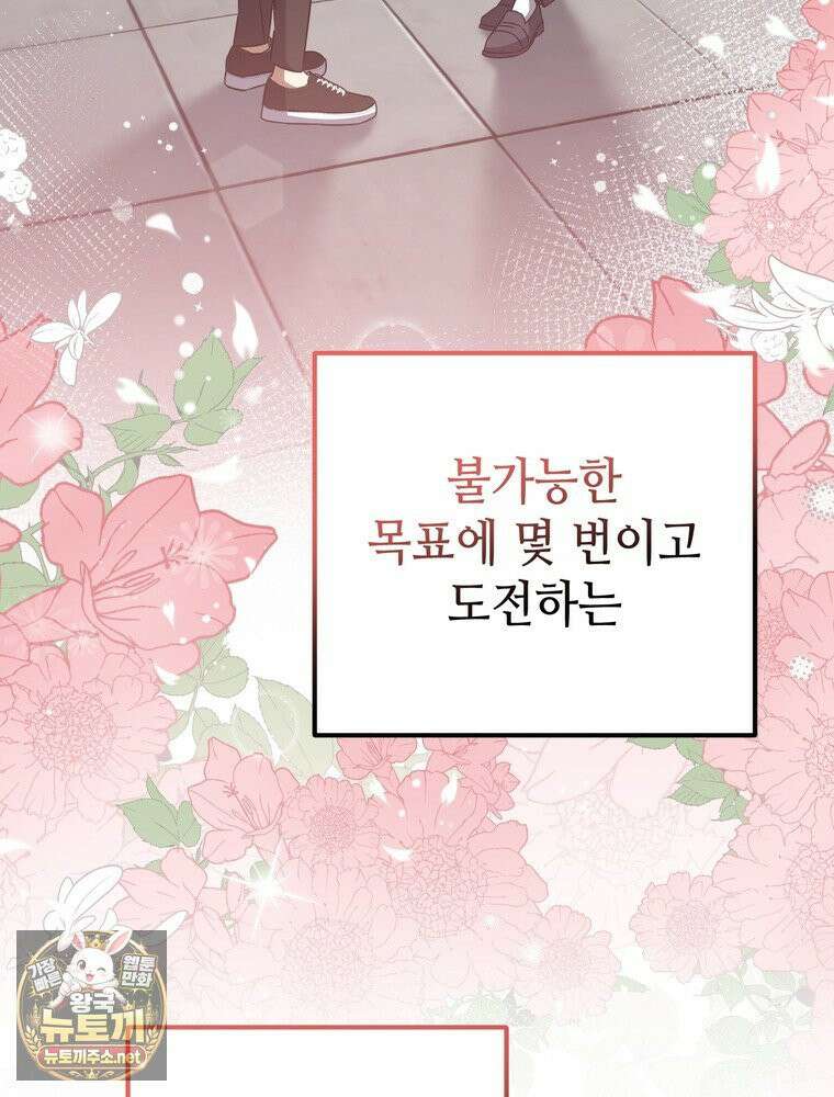 회귀한 엑스트라가 천재가 됨 44화 31