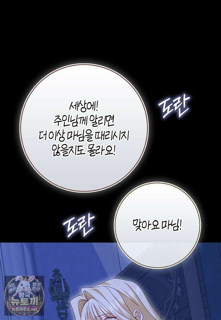 공포게임 남주와 감금당했다 99화 3
