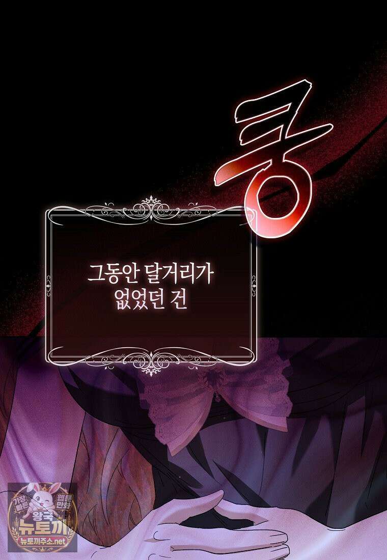 공포게임 남주와 감금당했다 99화 5