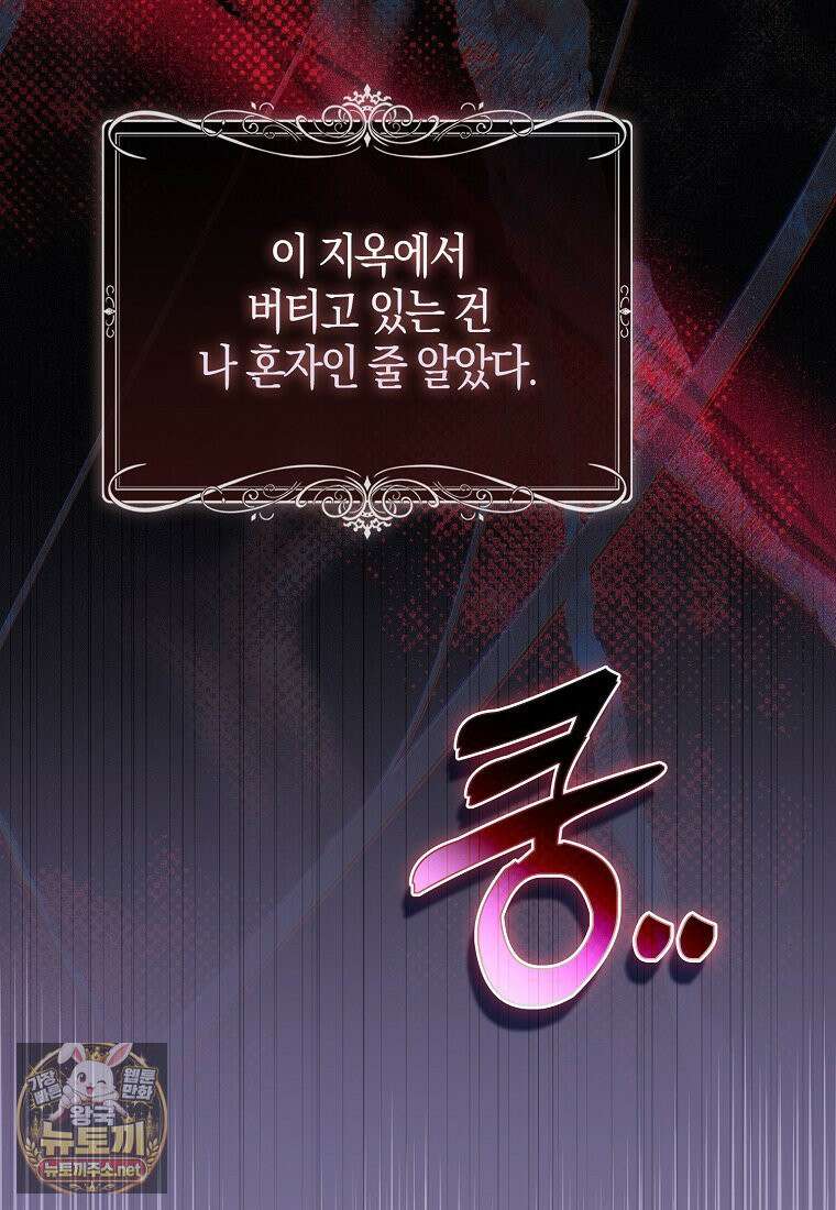 공포게임 남주와 감금당했다 99화 7