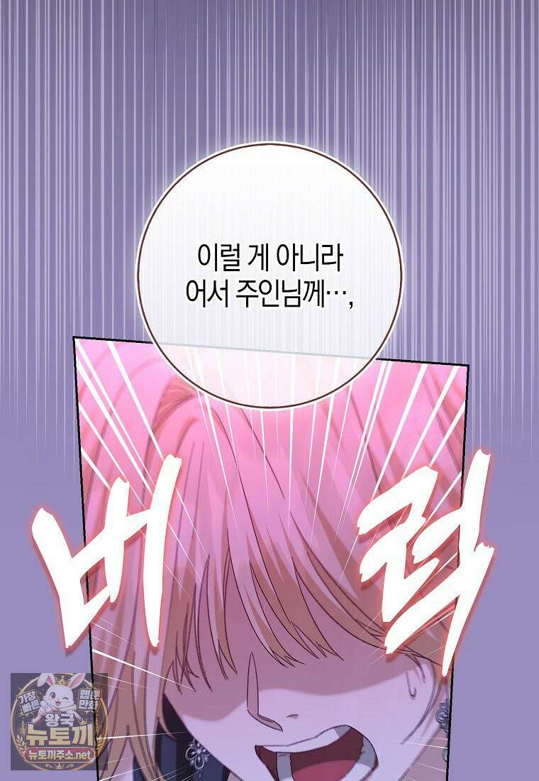 공포게임 남주와 감금당했다 99화 8