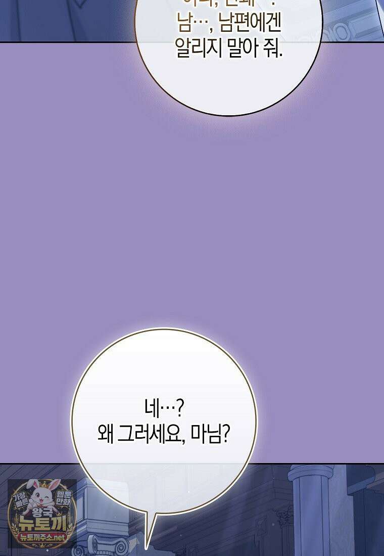 공포게임 남주와 감금당했다 99화 11
