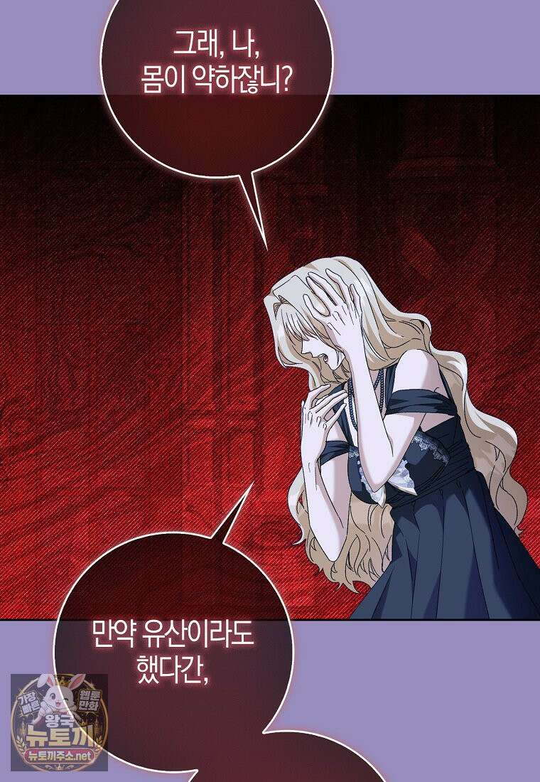 공포게임 남주와 감금당했다 99화 13