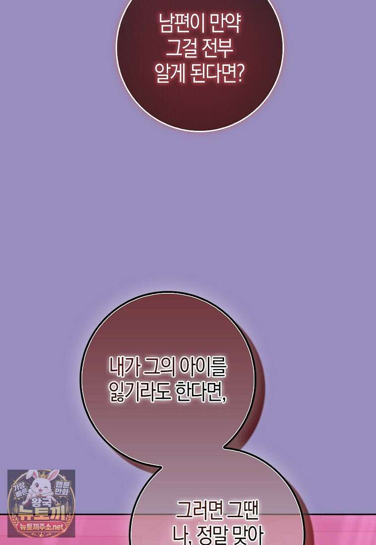 공포게임 남주와 감금당했다 99화 14