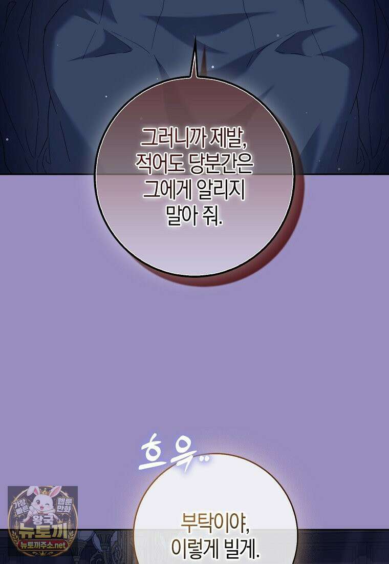 공포게임 남주와 감금당했다 99화 16