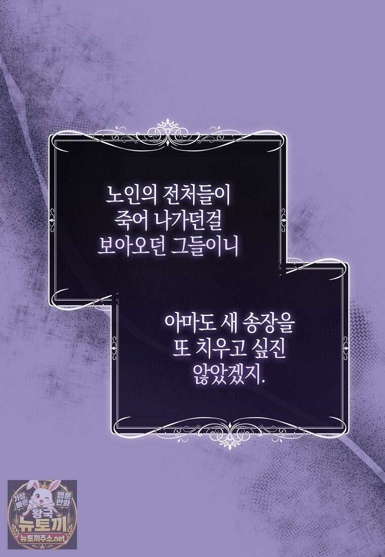 공포게임 남주와 감금당했다 99화 23