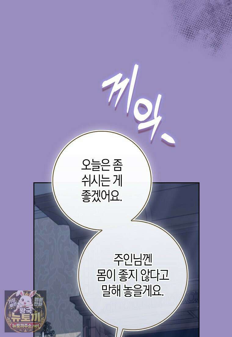 공포게임 남주와 감금당했다 99화 24