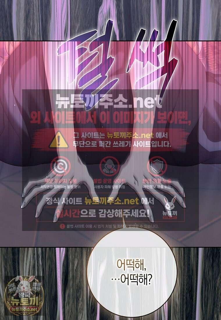 공포게임 남주와 감금당했다 99화 28