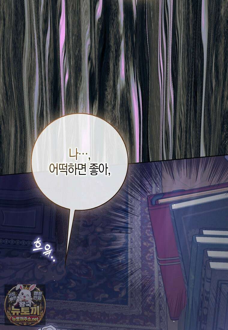 공포게임 남주와 감금당했다 99화 29