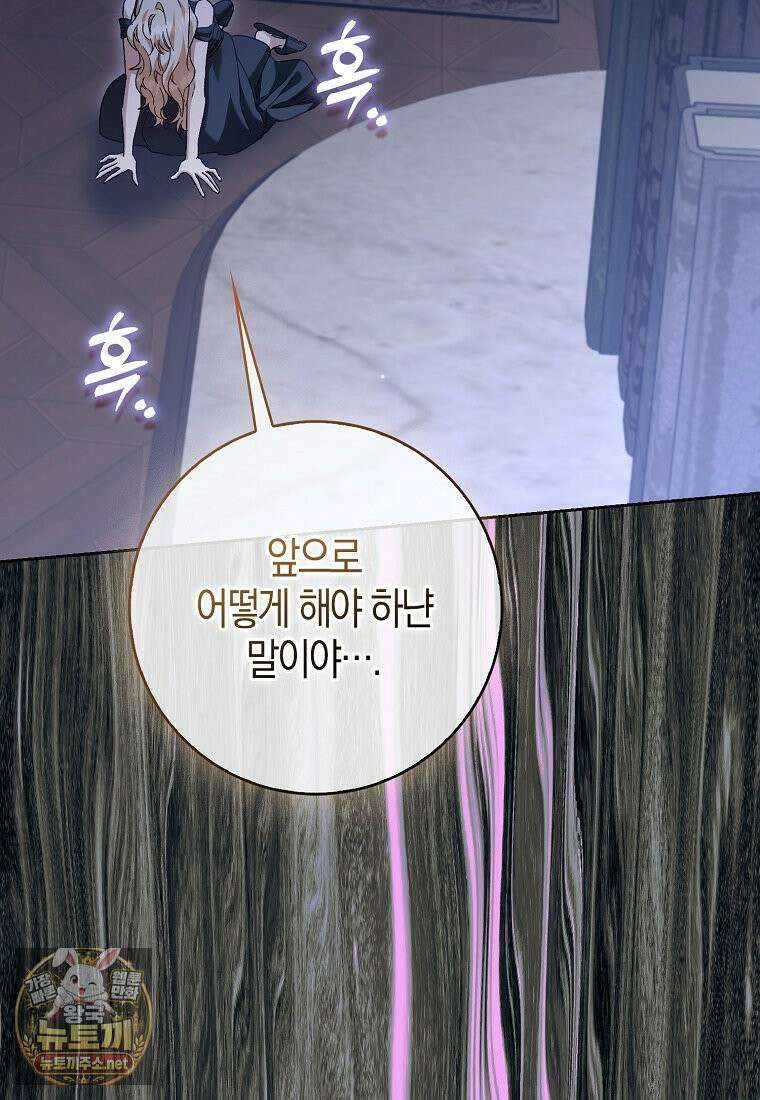 공포게임 남주와 감금당했다 99화 30
