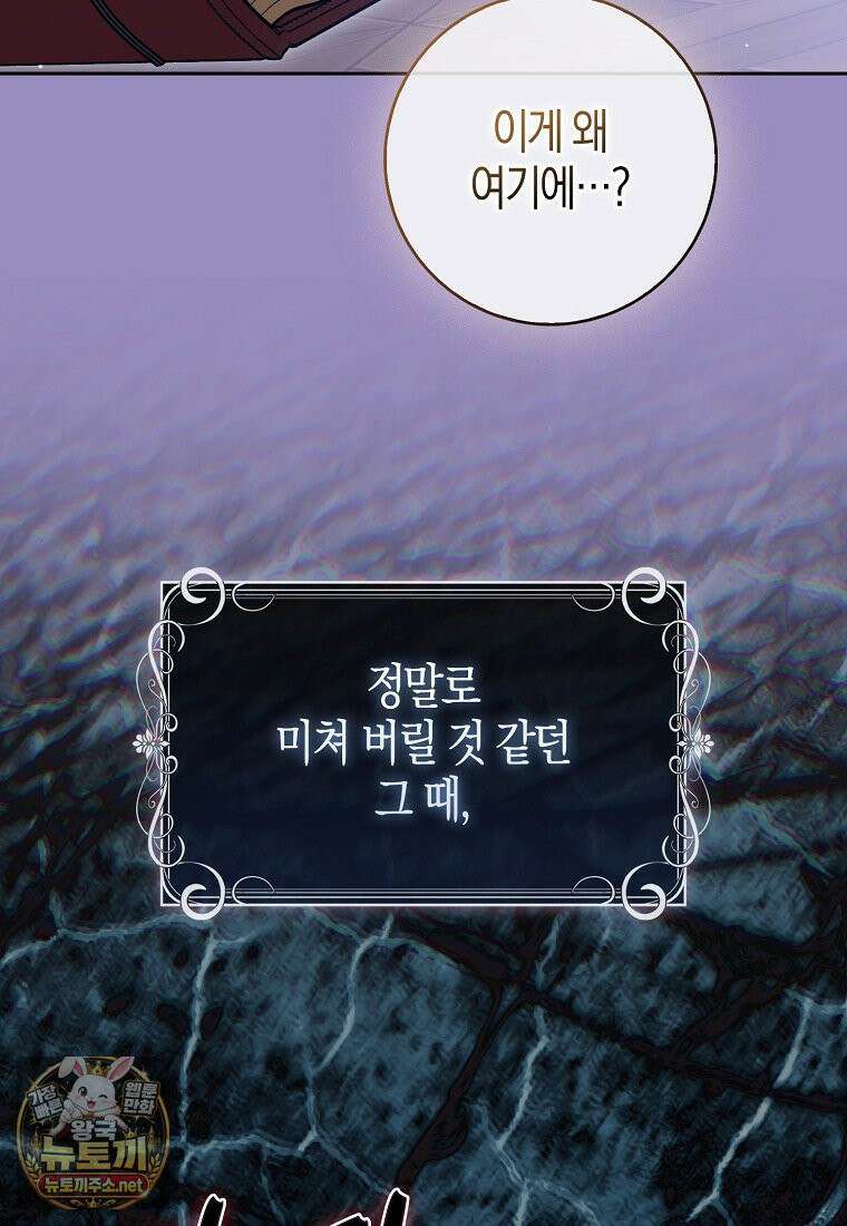 공포게임 남주와 감금당했다 99화 34