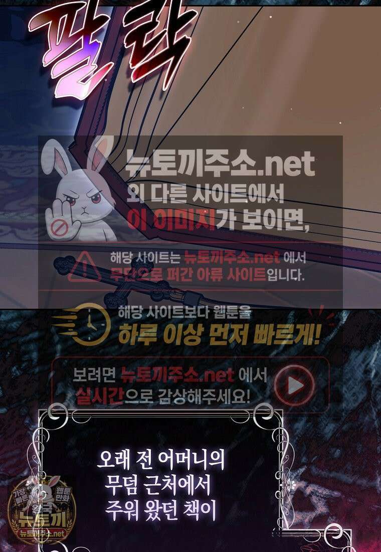 공포게임 남주와 감금당했다 99화 35