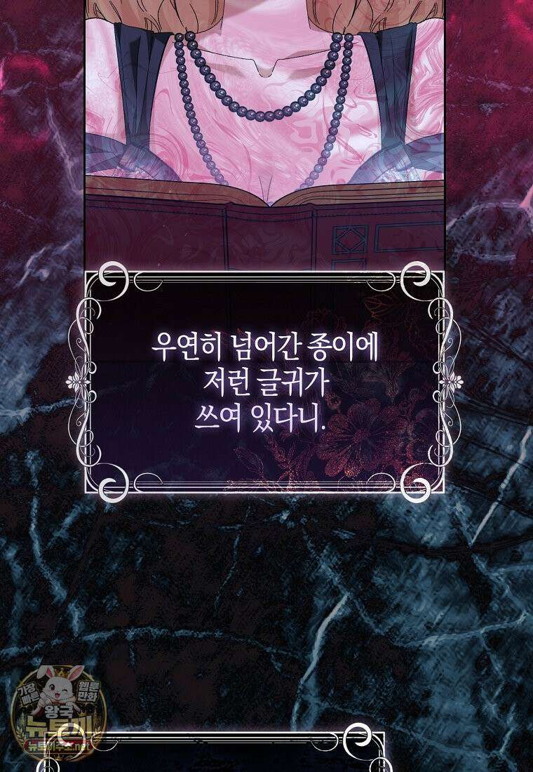 공포게임 남주와 감금당했다 99화 38