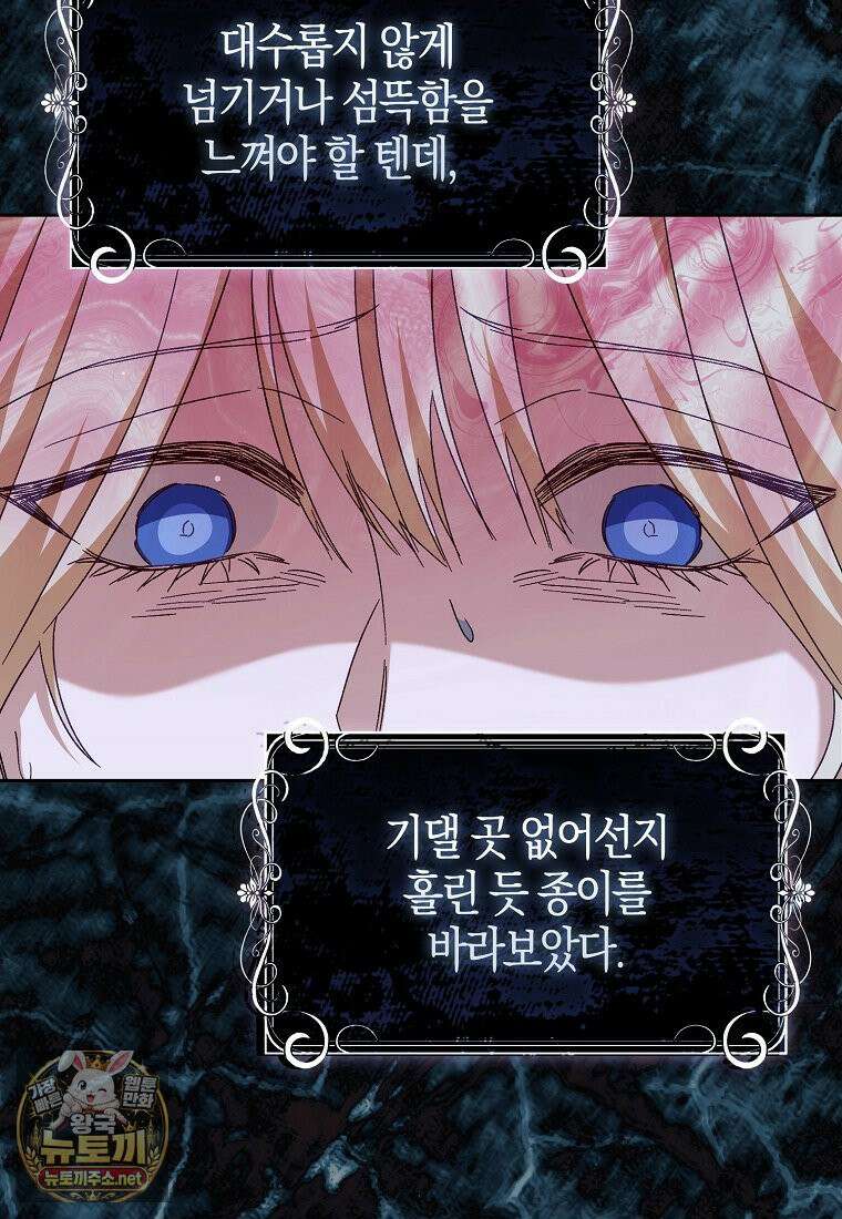 공포게임 남주와 감금당했다 99화 39