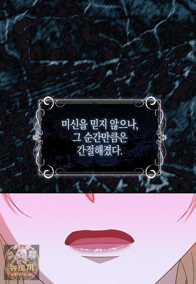 공포게임 남주와 감금당했다 99화 40