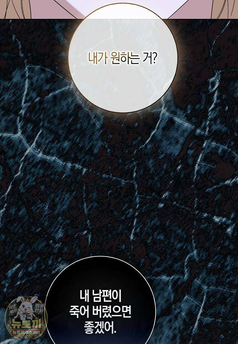 공포게임 남주와 감금당했다 99화 41
