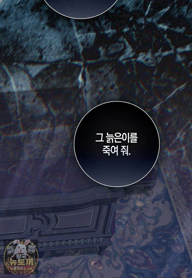 공포게임 남주와 감금당했다 99화 42