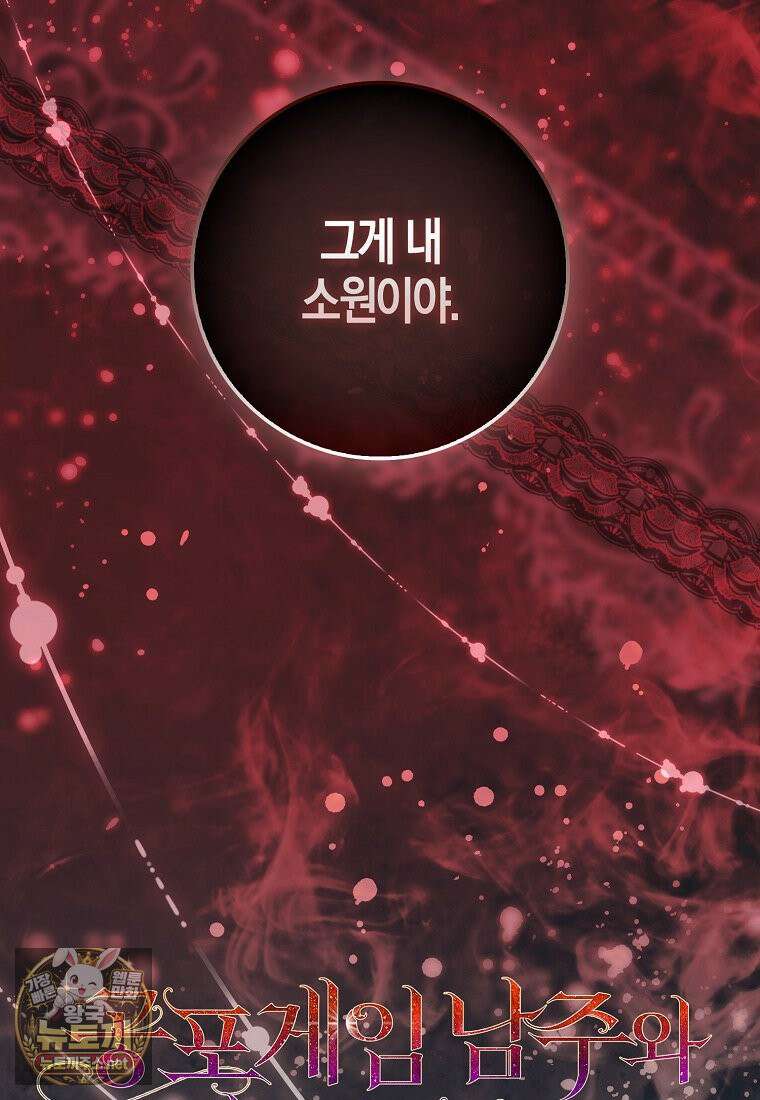 공포게임 남주와 감금당했다 99화 44