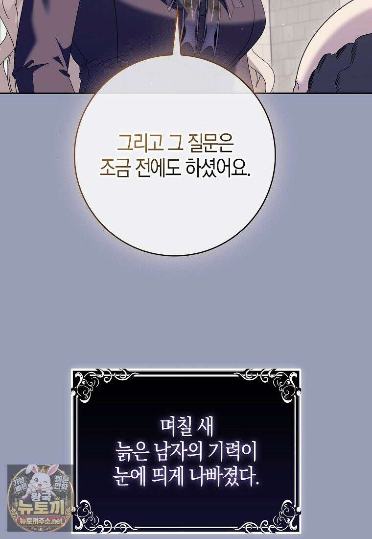 공포게임 남주와 감금당했다 99화 49