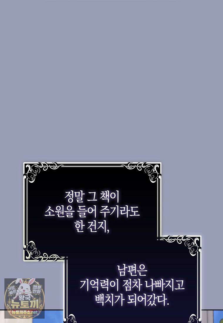 공포게임 남주와 감금당했다 99화 50