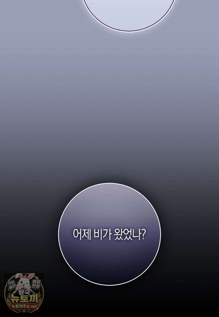 공포게임 남주와 감금당했다 99화 52