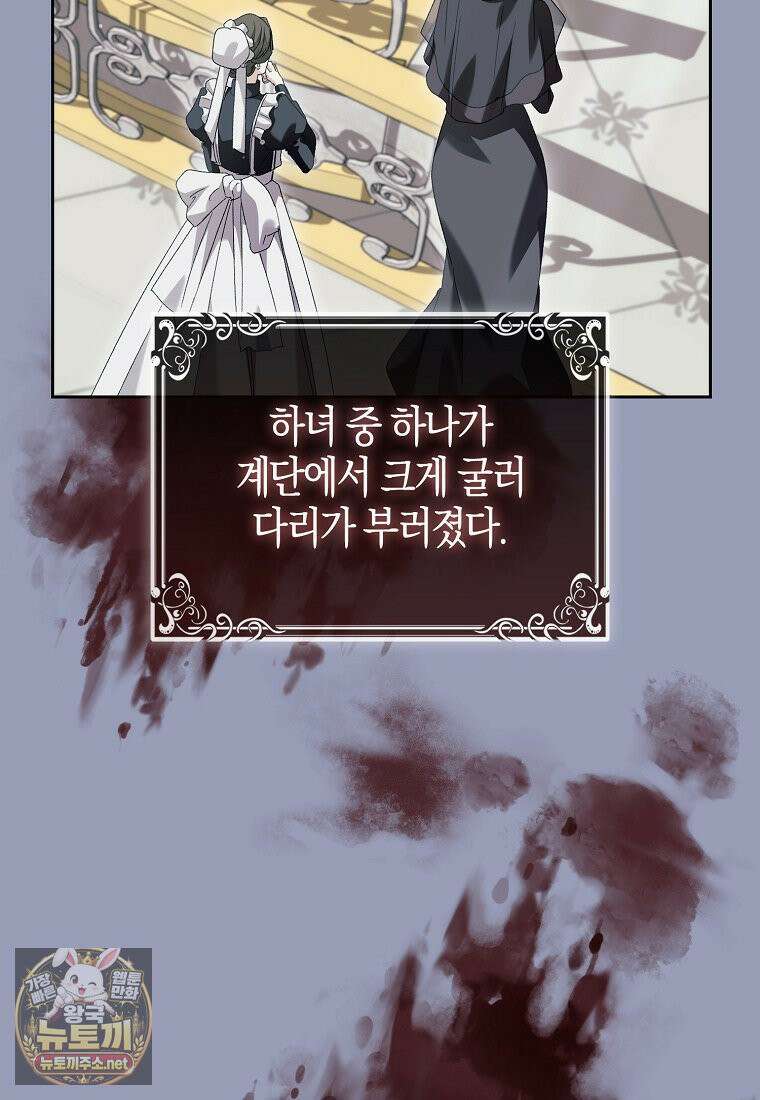공포게임 남주와 감금당했다 99화 64