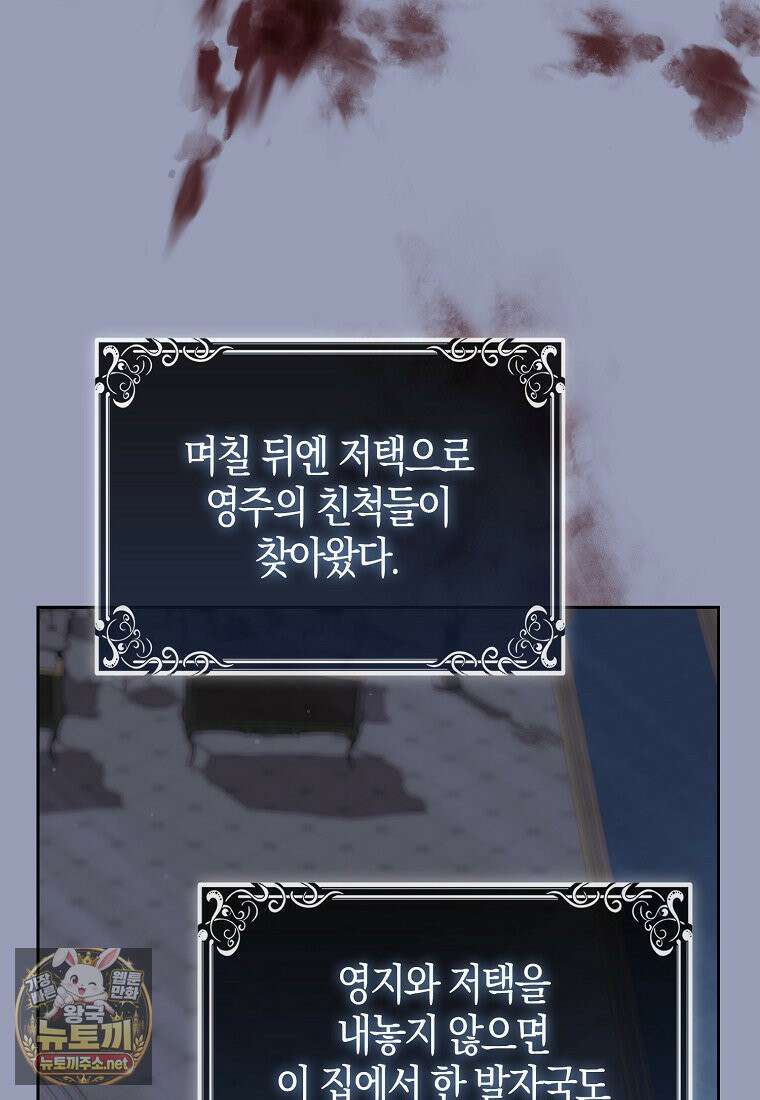 공포게임 남주와 감금당했다 99화 68