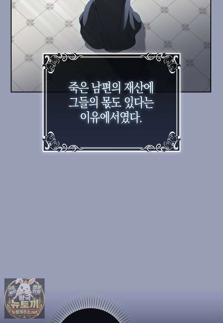 공포게임 남주와 감금당했다 99화 70