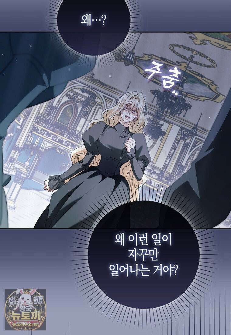 공포게임 남주와 감금당했다 99화 71