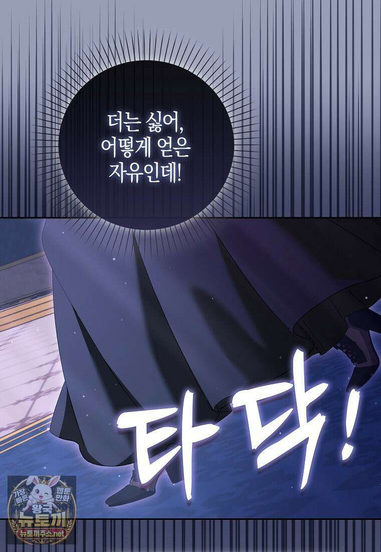 공포게임 남주와 감금당했다 99화 72