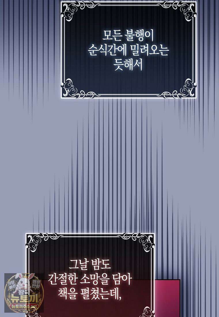 공포게임 남주와 감금당했다 99화 73