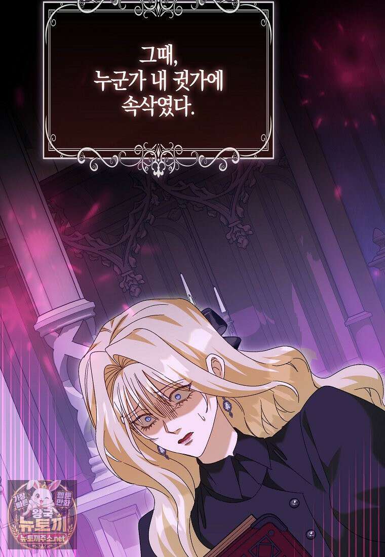 공포게임 남주와 감금당했다 99화 76