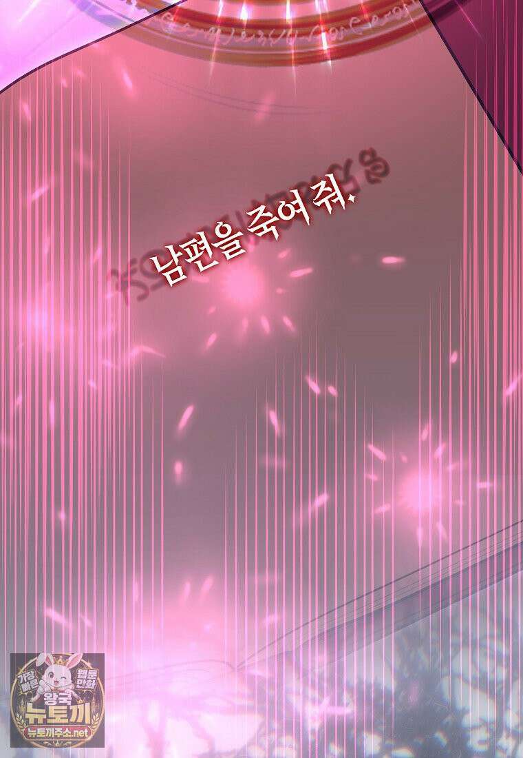 공포게임 남주와 감금당했다 99화 78