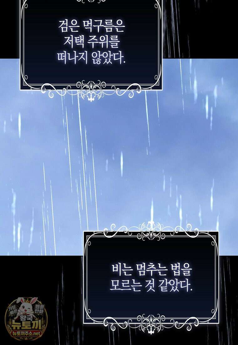 공포게임 남주와 감금당했다 99화 83