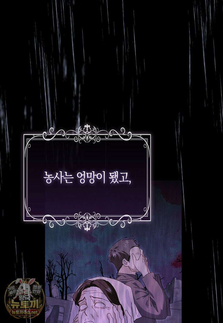 공포게임 남주와 감금당했다 99화 84