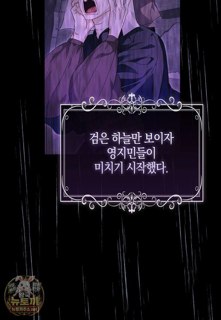 공포게임 남주와 감금당했다 99화 85