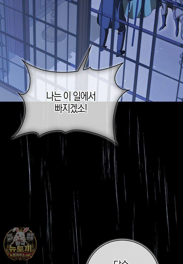 공포게임 남주와 감금당했다 99화 87