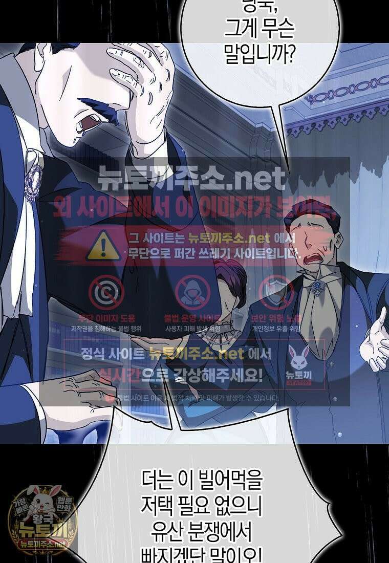 공포게임 남주와 감금당했다 99화 88