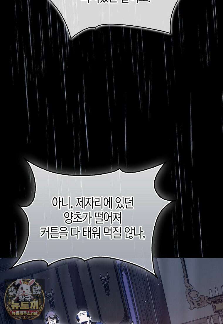 공포게임 남주와 감금당했다 99화 89